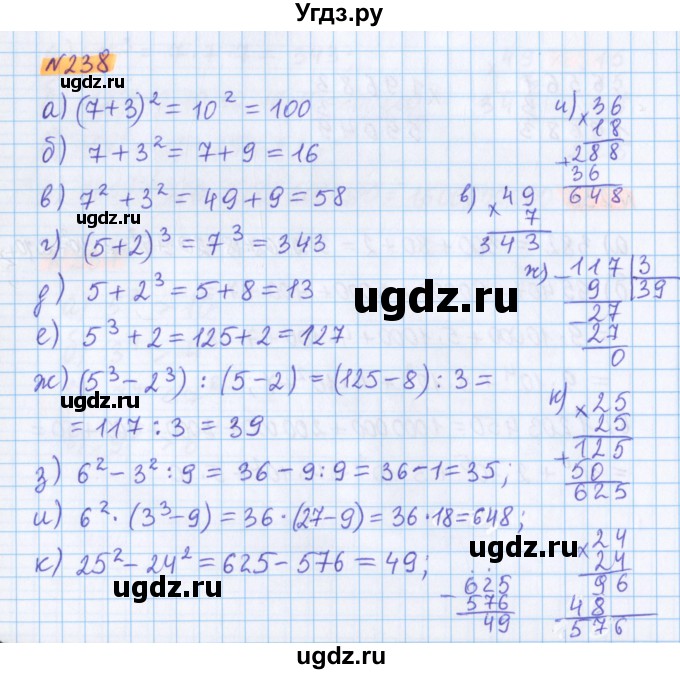 ГДЗ (Решебник №1 к учебнику 2020) по математике 5 класс Герасимов В.Д. / глава 1. упражнение / 238