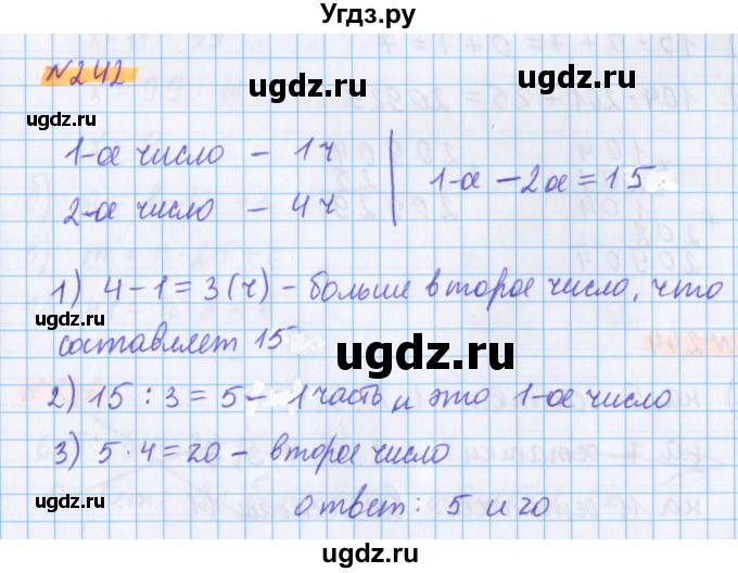 ГДЗ (Решебник №1 к учебнику 2020) по математике 5 класс Герасимов В.Д. / глава 1. упражнение / 242