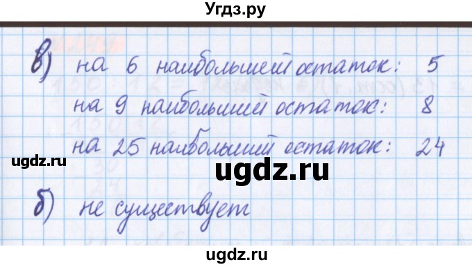 ГДЗ (Решебник №1 к учебнику 2020) по математике 5 класс Герасимов В.Д. / глава 1. упражнение / 244(продолжение 2)