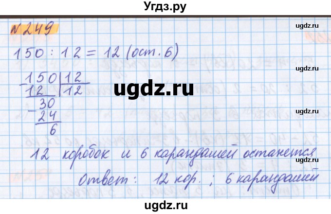 ГДЗ (Решебник №1 к учебнику 2020) по математике 5 класс Герасимов В.Д. / глава 1. упражнение / 249