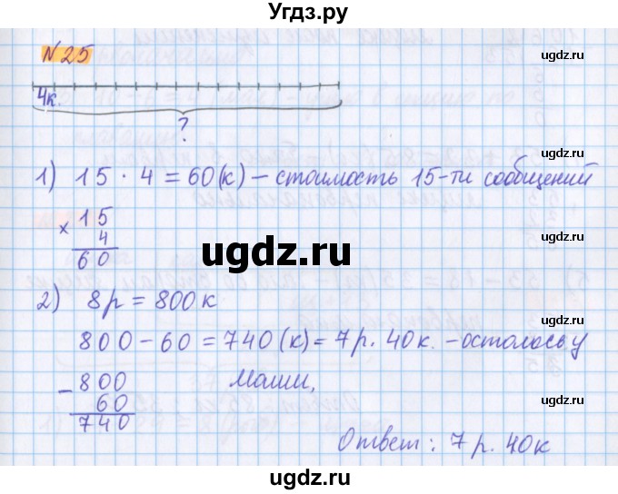ГДЗ (Решебник №1 к учебнику 2020) по математике 5 класс Герасимов В.Д. / глава 1. упражнение / 25