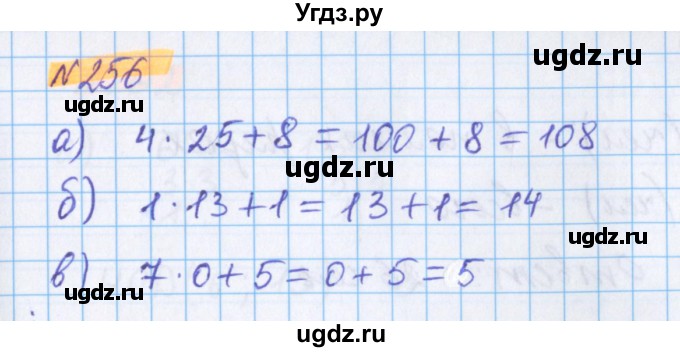 ГДЗ (Решебник №1 к учебнику 2020) по математике 5 класс Герасимов В.Д. / глава 1. упражнение / 256
