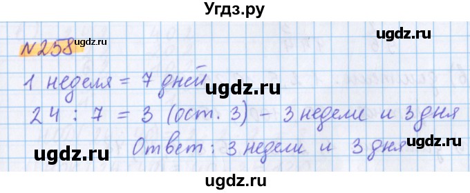 ГДЗ (Решебник №1 к учебнику 2020) по математике 5 класс Герасимов В.Д. / глава 1. упражнение / 258