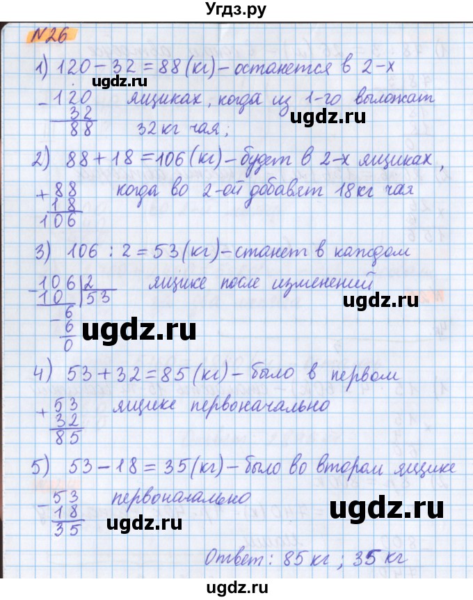 ГДЗ (Решебник №1 к учебнику 2020) по математике 5 класс Герасимов В.Д. / глава 1. упражнение / 26