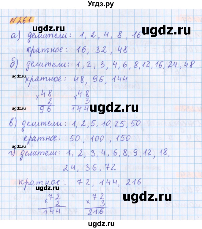 ГДЗ (Решебник №1 к учебнику 2020) по математике 5 класс Герасимов В.Д. / глава 1. упражнение / 261