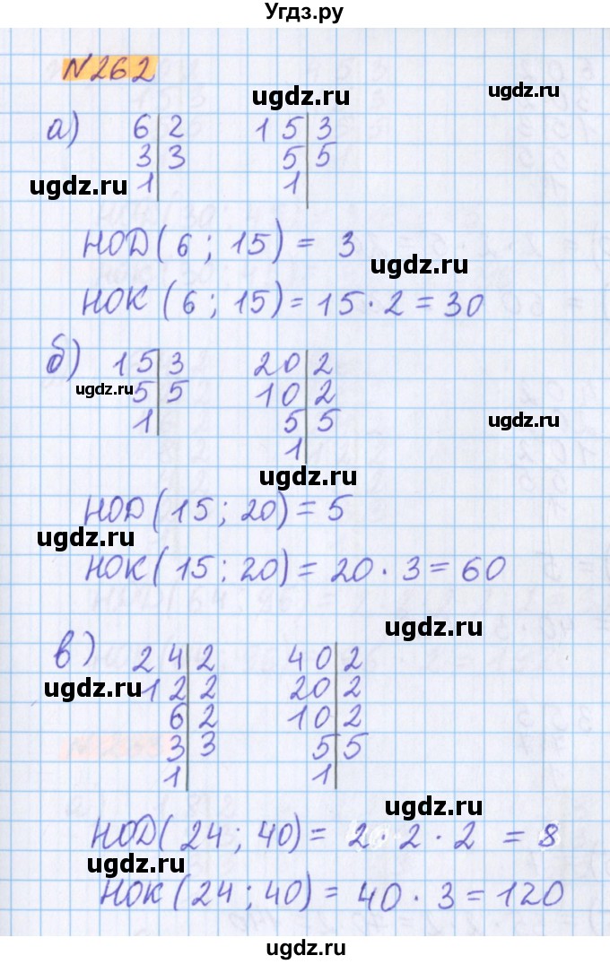 ГДЗ (Решебник №1 к учебнику 2020) по математике 5 класс Герасимов В.Д. / глава 1. упражнение / 262