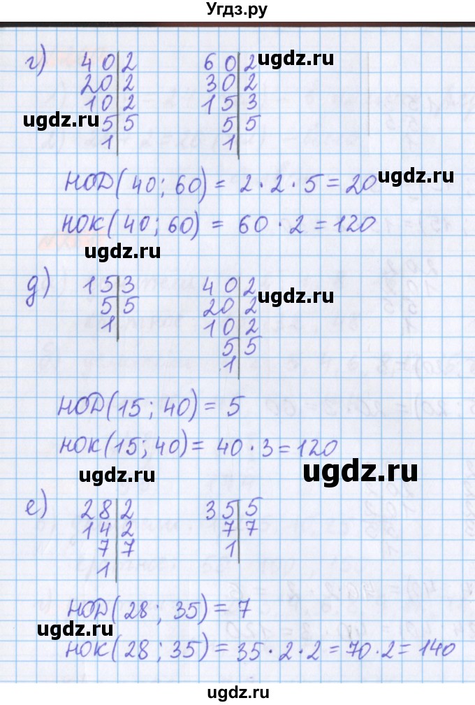 ГДЗ (Решебник №1 к учебнику 2020) по математике 5 класс Герасимов В.Д. / глава 1. упражнение / 262(продолжение 2)