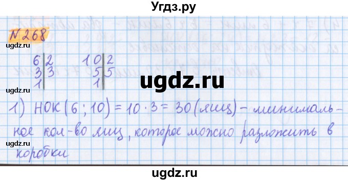 ГДЗ (Решебник №1 к учебнику 2020) по математике 5 класс Герасимов В.Д. / глава 1. упражнение / 268
