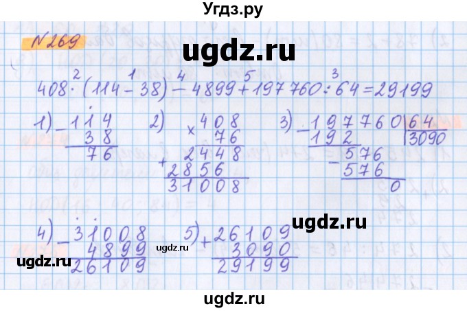 ГДЗ (Решебник №1 к учебнику 2020) по математике 5 класс Герасимов В.Д. / глава 1. упражнение / 269