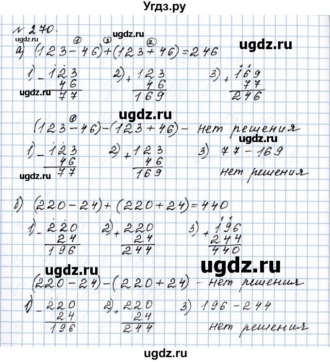 ГДЗ (Решебник №1 к учебнику 2020) по математике 5 класс Герасимов В.Д. / глава 1. упражнение / 270
