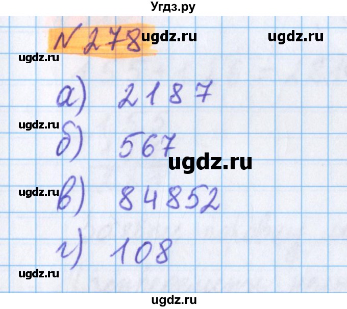 ГДЗ (Решебник №1 к учебнику 2020) по математике 5 класс Герасимов В.Д. / глава 1. упражнение / 278