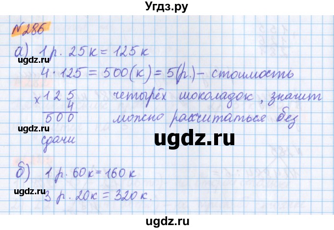 ГДЗ (Решебник №1 к учебнику 2020) по математике 5 класс Герасимов В.Д. / глава 1. упражнение / 286