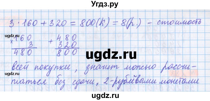 ГДЗ (Решебник №1 к учебнику 2020) по математике 5 класс Герасимов В.Д. / глава 1. упражнение / 286(продолжение 2)
