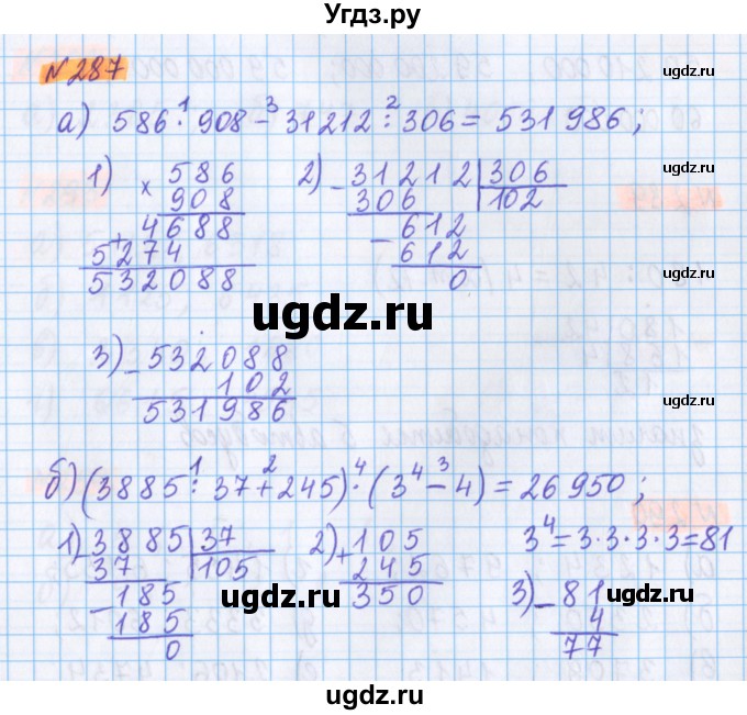 ГДЗ (Решебник №1 к учебнику 2020) по математике 5 класс Герасимов В.Д. / глава 1. упражнение / 287
