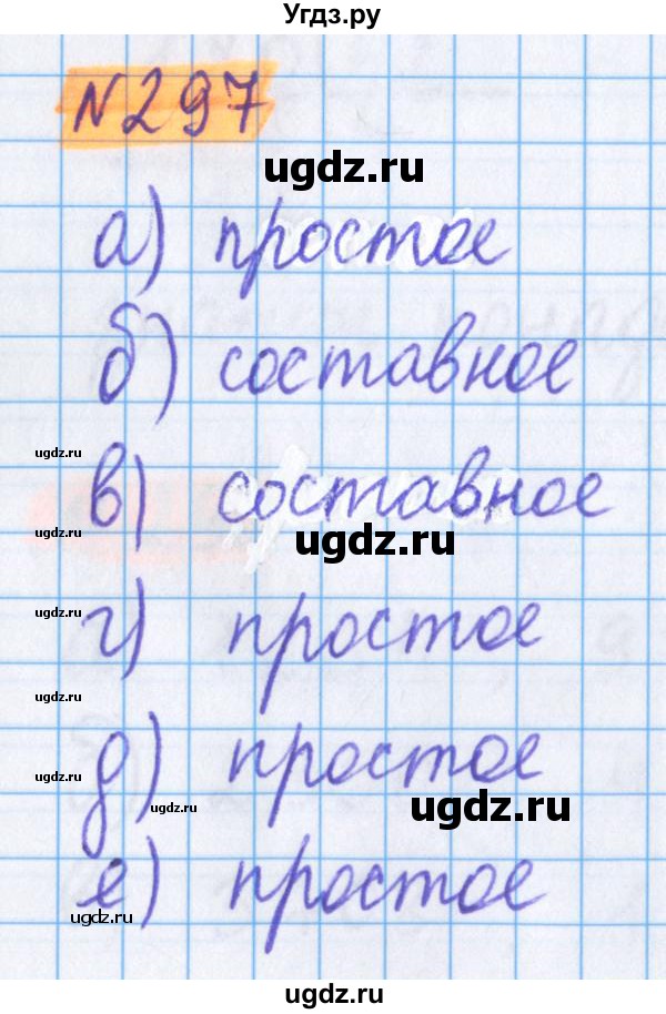 ГДЗ (Решебник №1 к учебнику 2020) по математике 5 класс Герасимов В.Д. / глава 1. упражнение / 297