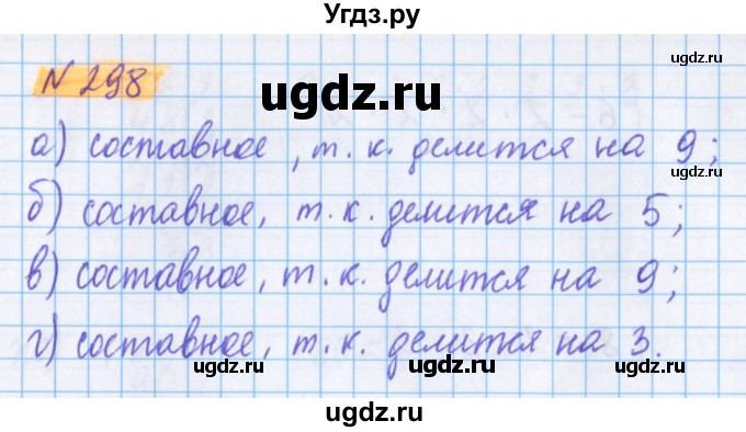 ГДЗ (Решебник №1 к учебнику 2020) по математике 5 класс Герасимов В.Д. / глава 1. упражнение / 298