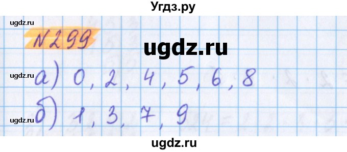 ГДЗ (Решебник №1 к учебнику 2020) по математике 5 класс Герасимов В.Д. / глава 1. упражнение / 299