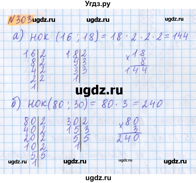 ГДЗ (Решебник №1 к учебнику 2020) по математике 5 класс Герасимов В.Д. / глава 1. упражнение / 303