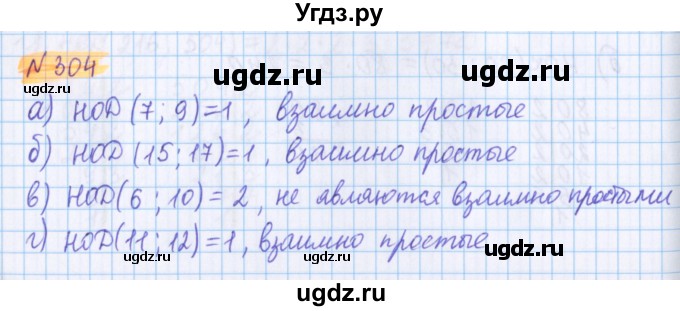 ГДЗ (Решебник №1 к учебнику 2020) по математике 5 класс Герасимов В.Д. / глава 1. упражнение / 304