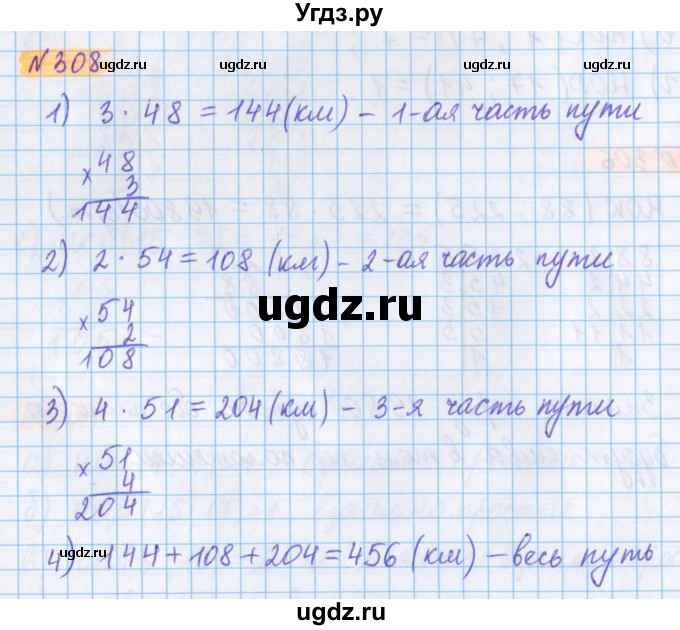 ГДЗ (Решебник №1 к учебнику 2020) по математике 5 класс Герасимов В.Д. / глава 1. упражнение / 308