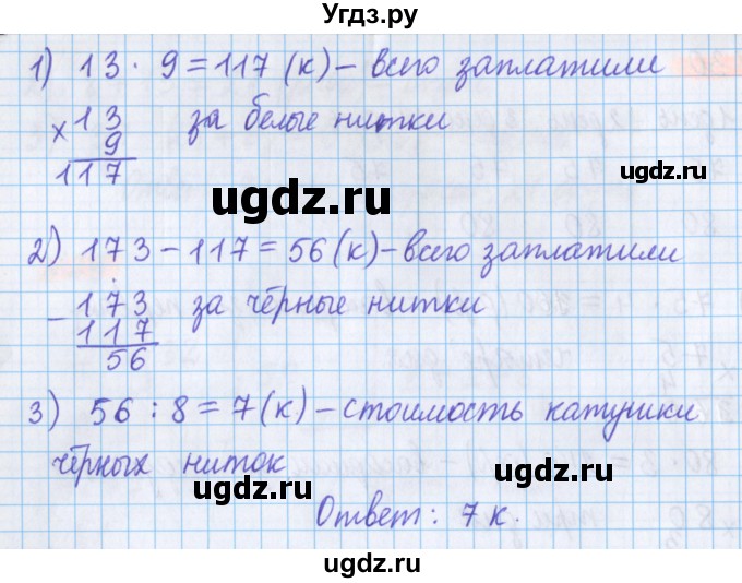 ГДЗ (Решебник №1 к учебнику 2020) по математике 5 класс Герасимов В.Д. / глава 1. упражнение / 31(продолжение 2)