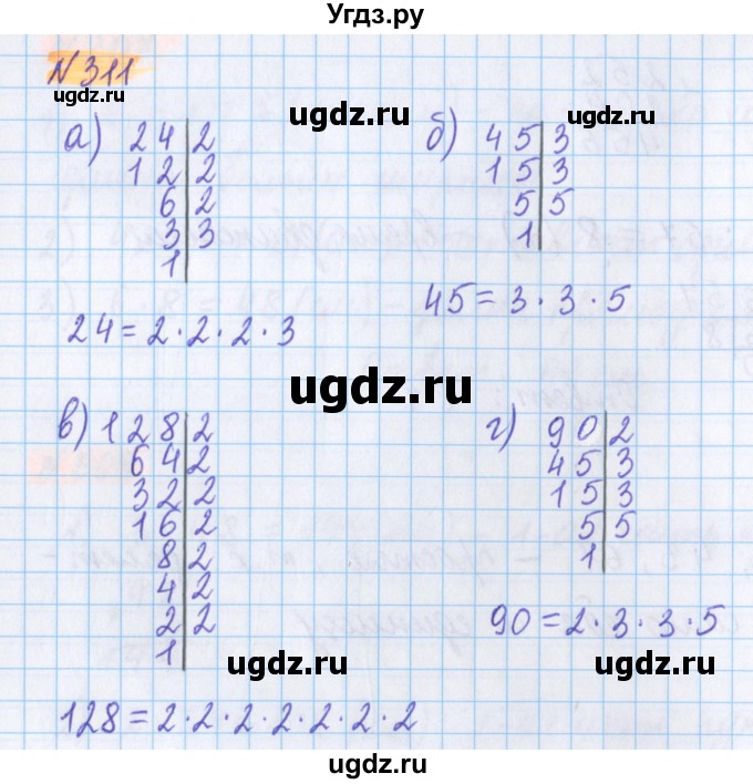 ГДЗ (Решебник №1 к учебнику 2020) по математике 5 класс Герасимов В.Д. / глава 1. упражнение / 311