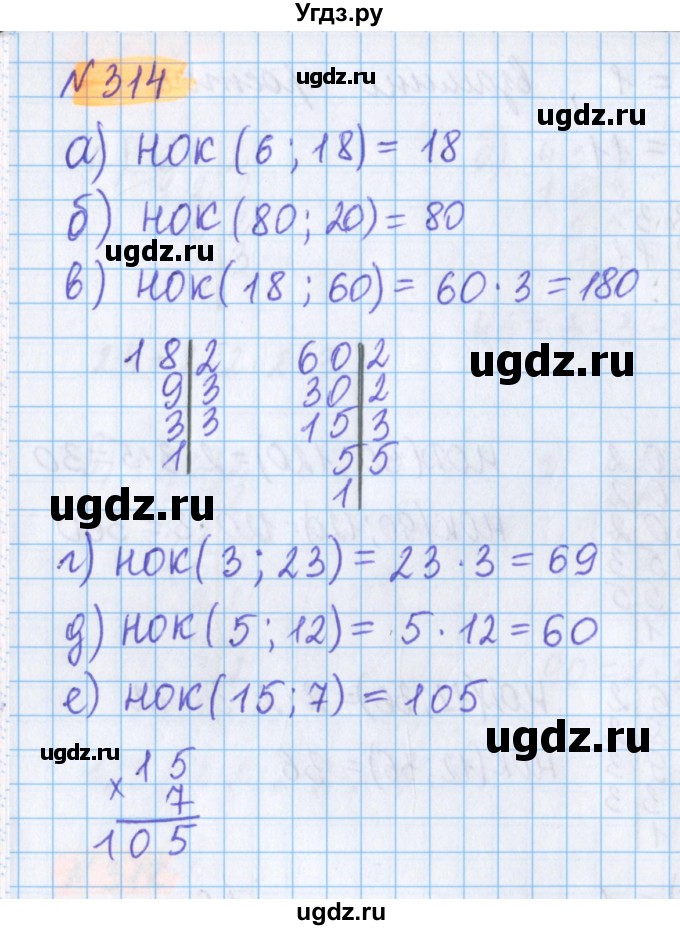 ГДЗ (Решебник №1 к учебнику 2020) по математике 5 класс Герасимов В.Д. / глава 1. упражнение / 314