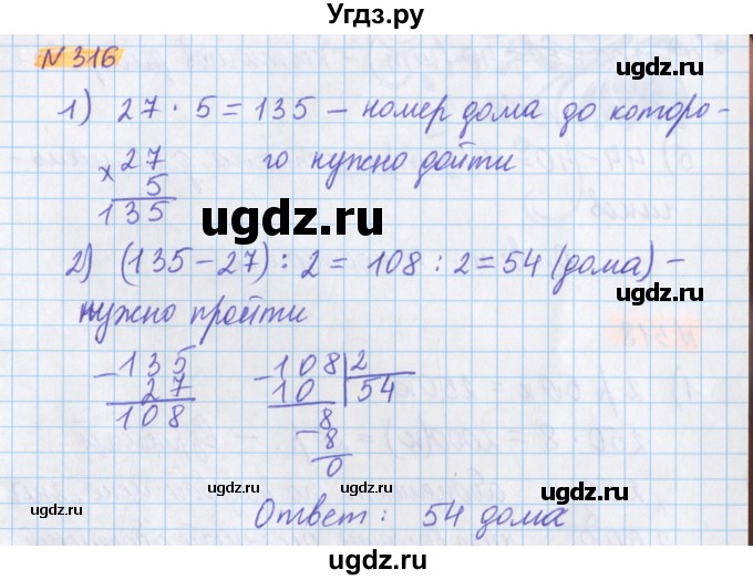ГДЗ (Решебник №1 к учебнику 2020) по математике 5 класс Герасимов В.Д. / глава 1. упражнение / 316