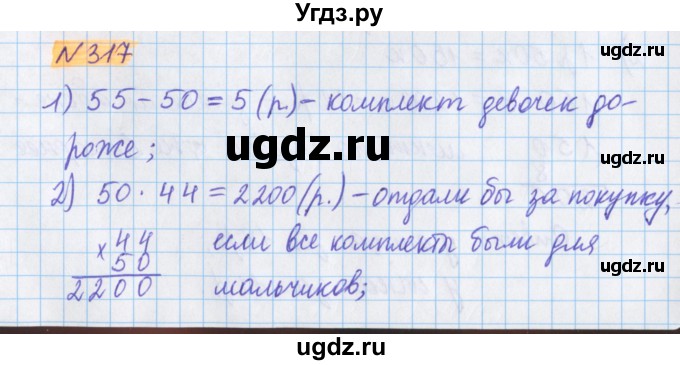 ГДЗ (Решебник №1 к учебнику 2020) по математике 5 класс Герасимов В.Д. / глава 1. упражнение / 317