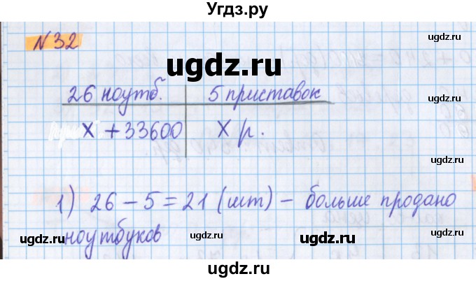 ГДЗ (Решебник №1 к учебнику 2020) по математике 5 класс Герасимов В.Д. / глава 1. упражнение / 32