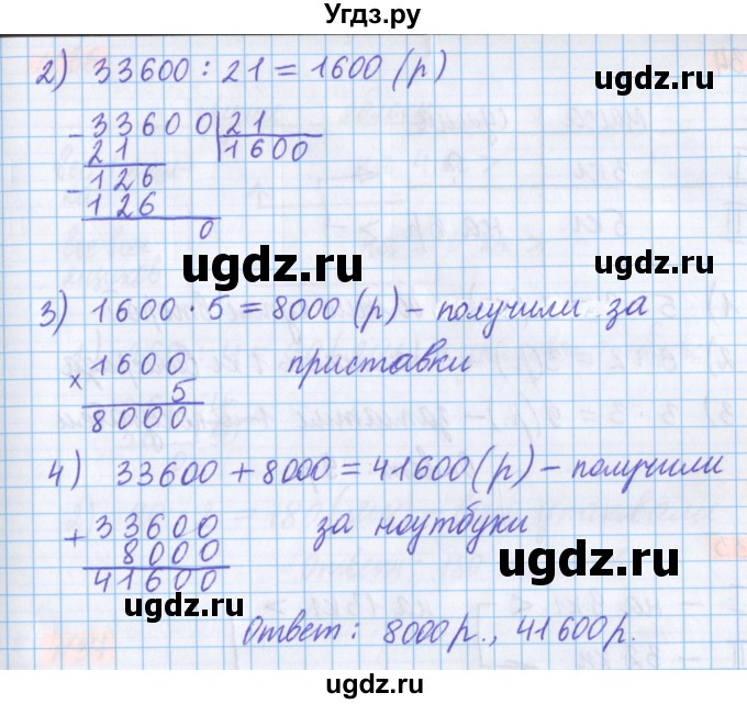 ГДЗ (Решебник №1 к учебнику 2020) по математике 5 класс Герасимов В.Д. / глава 1. упражнение / 32(продолжение 2)
