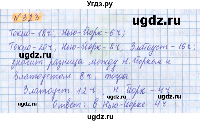 ГДЗ (Решебник №1 к учебнику 2020) по математике 5 класс Герасимов В.Д. / глава 1. упражнение / 323