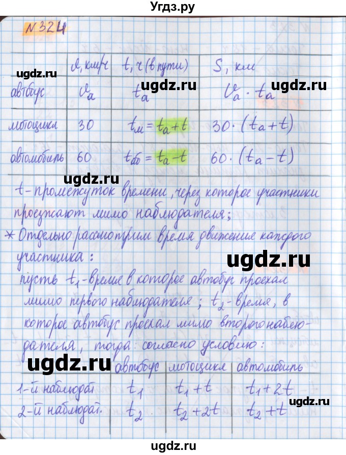 ГДЗ (Решебник №1 к учебнику 2020) по математике 5 класс Герасимов В.Д. / глава 1. упражнение / 324