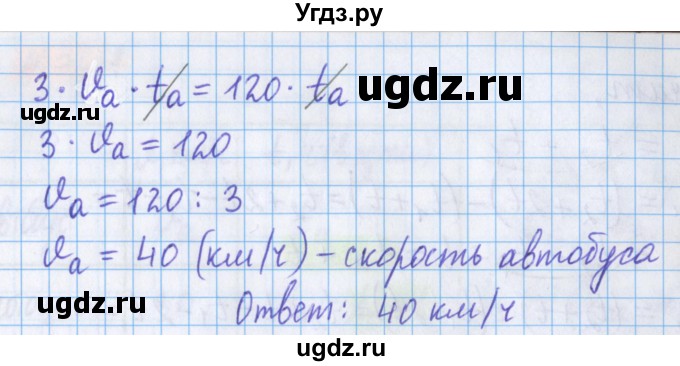 ГДЗ (Решебник №1 к учебнику 2020) по математике 5 класс Герасимов В.Д. / глава 1. упражнение / 324(продолжение 3)