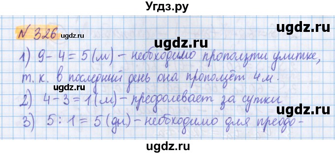 ГДЗ (Решебник №1 к учебнику 2020) по математике 5 класс Герасимов В.Д. / глава 1. упражнение / 326