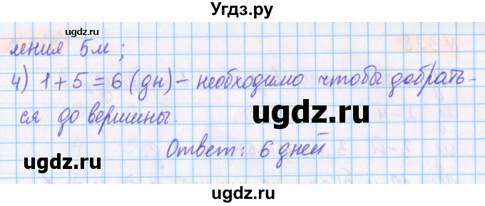 ГДЗ (Решебник №1 к учебнику 2020) по математике 5 класс Герасимов В.Д. / глава 1. упражнение / 326(продолжение 2)