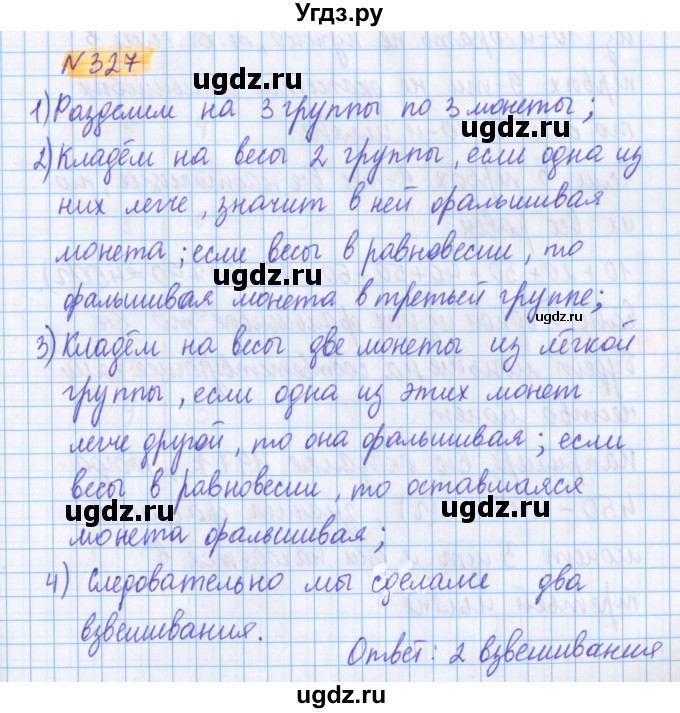 ГДЗ (Решебник №1 к учебнику 2020) по математике 5 класс Герасимов В.Д. / глава 1. упражнение / 327