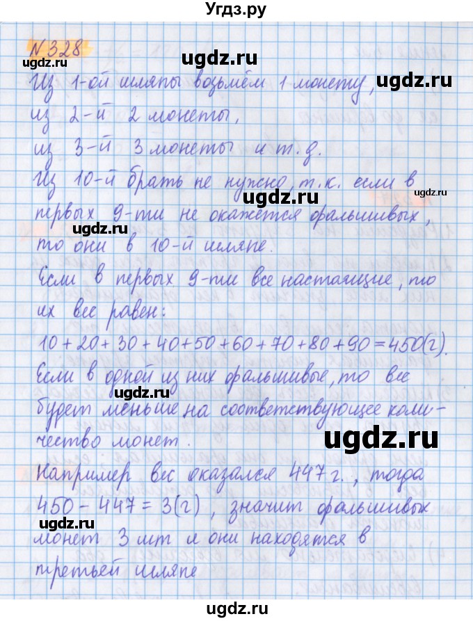 ГДЗ (Решебник №1 к учебнику 2020) по математике 5 класс Герасимов В.Д. / глава 1. упражнение / 328