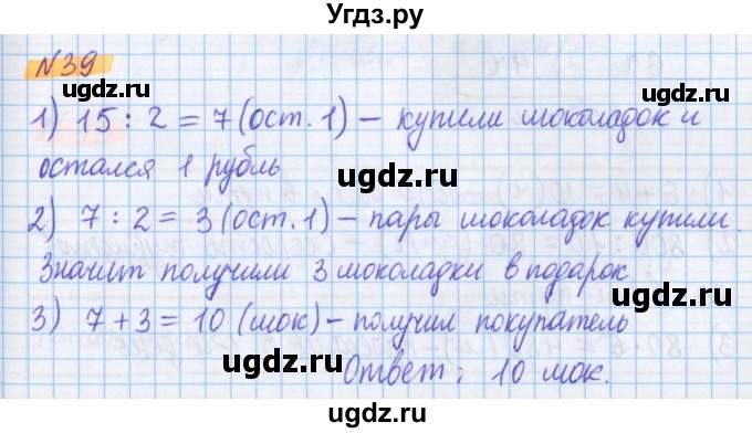 ГДЗ (Решебник №1 к учебнику 2020) по математике 5 класс Герасимов В.Д. / глава 1. упражнение / 39