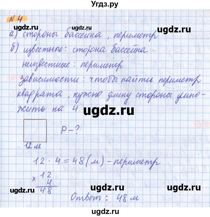 ГДЗ (Решебник №1 к учебнику 2020) по математике 5 класс Герасимов В.Д. / глава 1. упражнение / 4