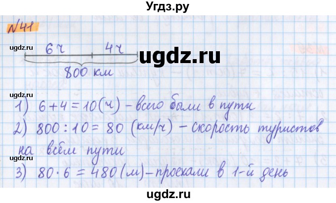 ГДЗ (Решебник №1 к учебнику 2020) по математике 5 класс Герасимов В.Д. / глава 1. упражнение / 41