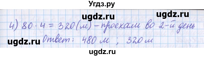 ГДЗ (Решебник №1 к учебнику 2020) по математике 5 класс Герасимов В.Д. / глава 1. упражнение / 41(продолжение 2)