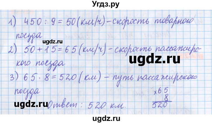 ГДЗ (Решебник №1 к учебнику 2020) по математике 5 класс Герасимов В.Д. / глава 1. упражнение / 43(продолжение 2)