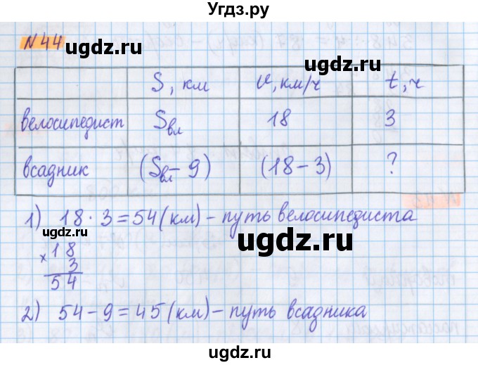 ГДЗ (Решебник №1 к учебнику 2020) по математике 5 класс Герасимов В.Д. / глава 1. упражнение / 44