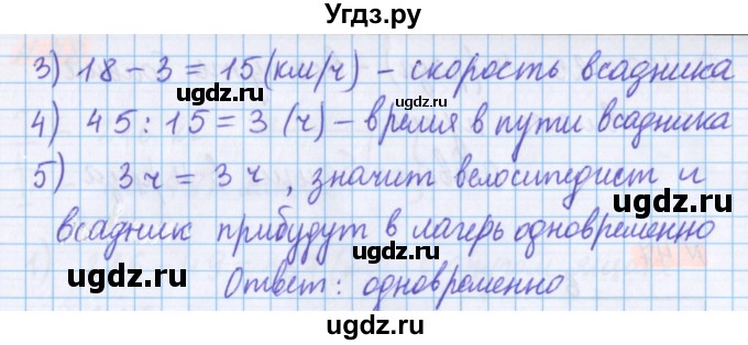 ГДЗ (Решебник №1 к учебнику 2020) по математике 5 класс Герасимов В.Д. / глава 1. упражнение / 44(продолжение 2)
