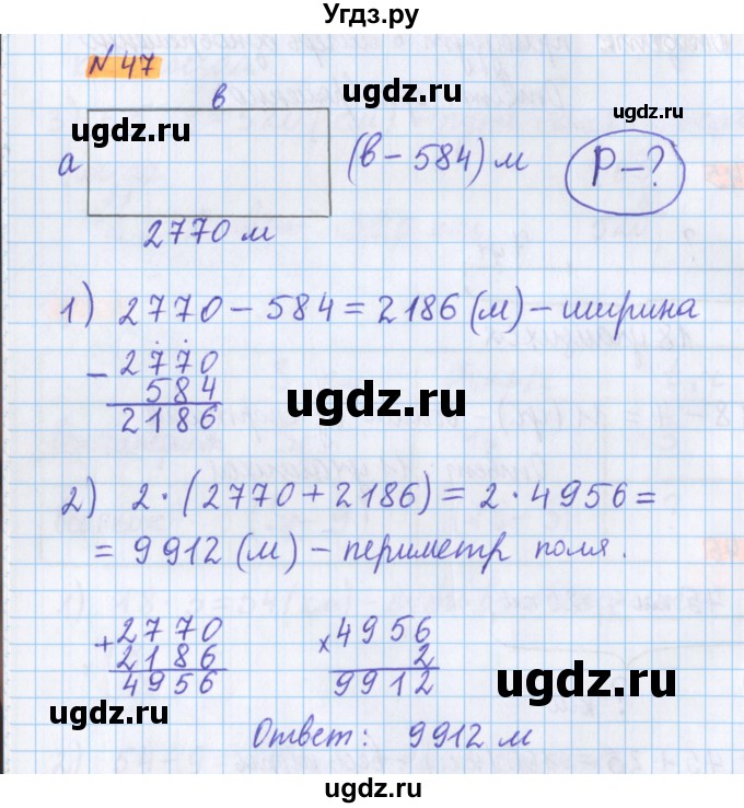ГДЗ (Решебник №1 к учебнику 2020) по математике 5 класс Герасимов В.Д. / глава 1. упражнение / 47