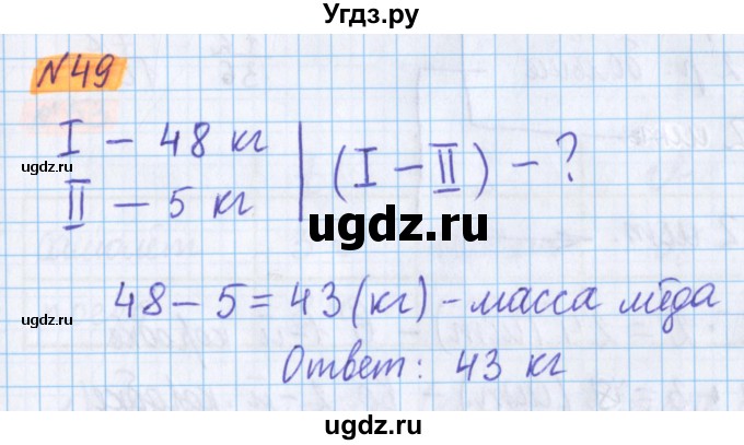ГДЗ (Решебник №1 к учебнику 2020) по математике 5 класс Герасимов В.Д. / глава 1. упражнение / 49