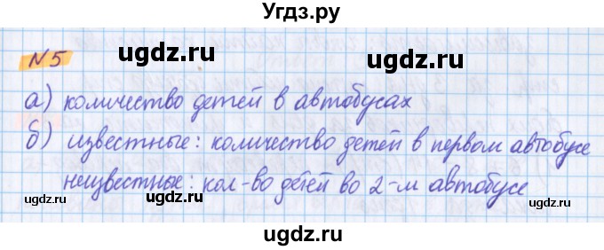 ГДЗ (Решебник №1 к учебнику 2020) по математике 5 класс Герасимов В.Д. / глава 1. упражнение / 5