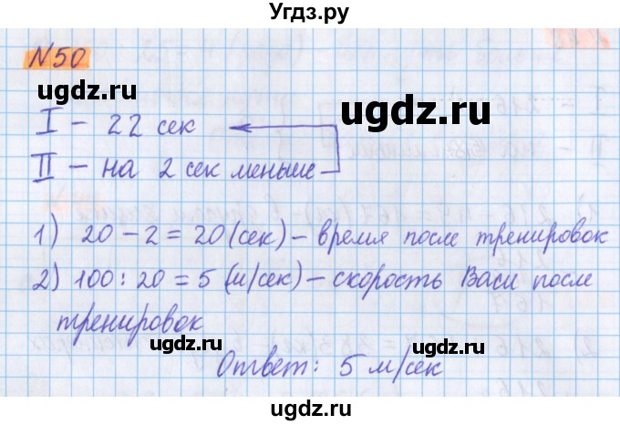 ГДЗ (Решебник №1 к учебнику 2020) по математике 5 класс Герасимов В.Д. / глава 1. упражнение / 50
