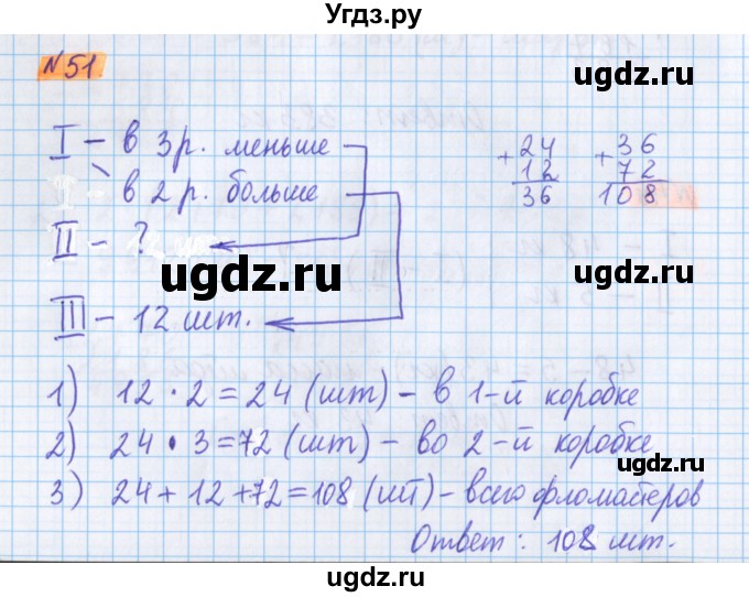 ГДЗ (Решебник №1 к учебнику 2020) по математике 5 класс Герасимов В.Д. / глава 1. упражнение / 51